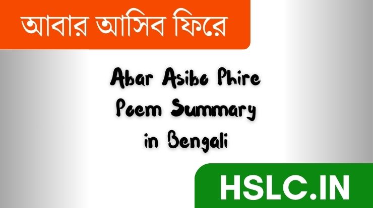 Abar Asibo Phire Poem Summary in Bengali