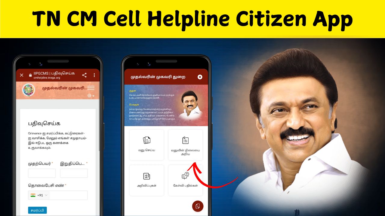 TN CM Cell Helpline Citizen App
